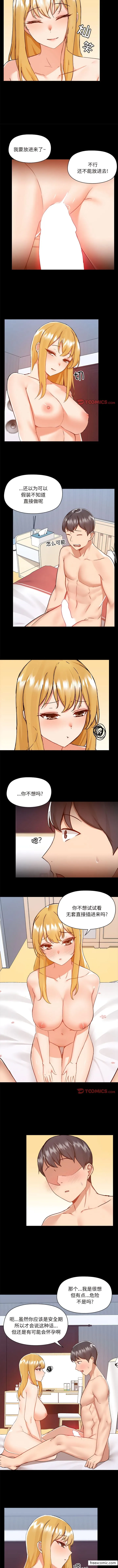 爱打游戏的姊姊 - 第75話 - page 3