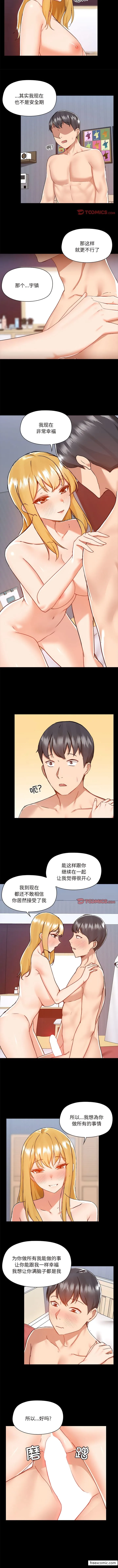 爱打游戏的姊姊 - 第75話 - page 4