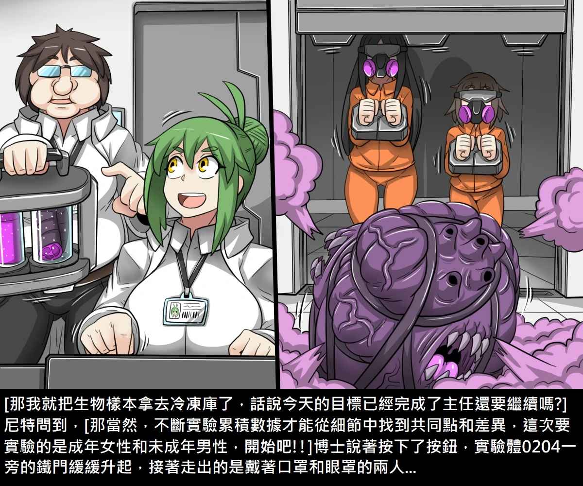 [短篇]阿虫虫生化危机[中国语] - 开始阅读 - page 3