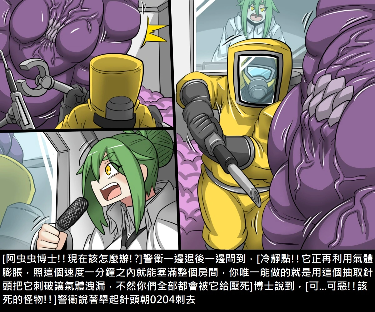 [短篇]阿虫虫生化危机[中国语] - 开始阅读 - page 18