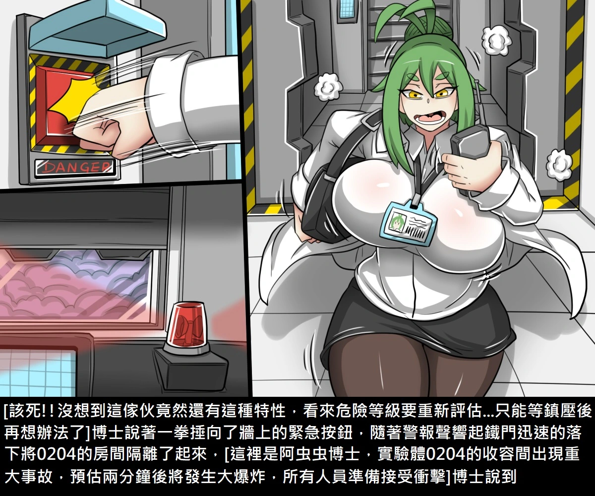[短篇]阿虫虫生化危机[中国语] - 开始阅读 - page 20
