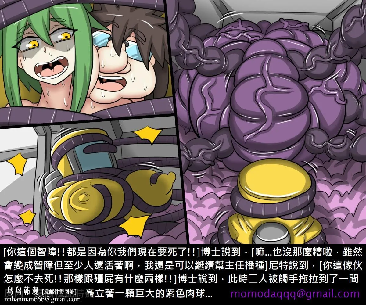 [短篇]阿虫虫生化危机[中国语] - 开始阅读 - page 106