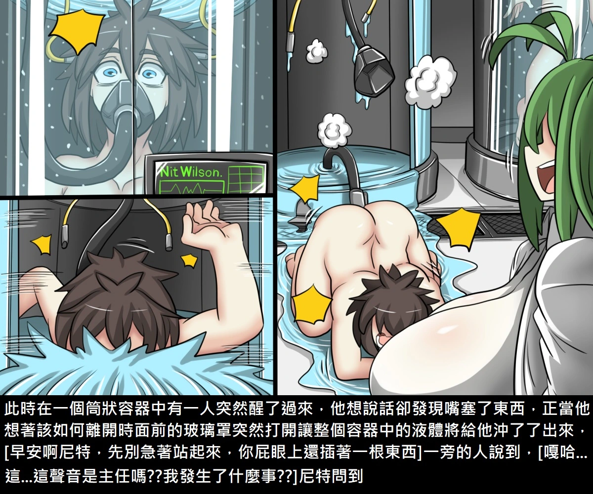 [短篇]阿虫虫生化危机[中国语] - 开始阅读 - page 147
