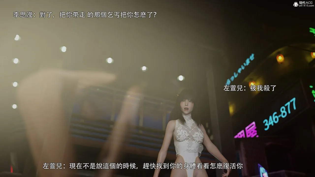 [3D]逆转HD+IF - 番外-左萱兒篇02 - page 95