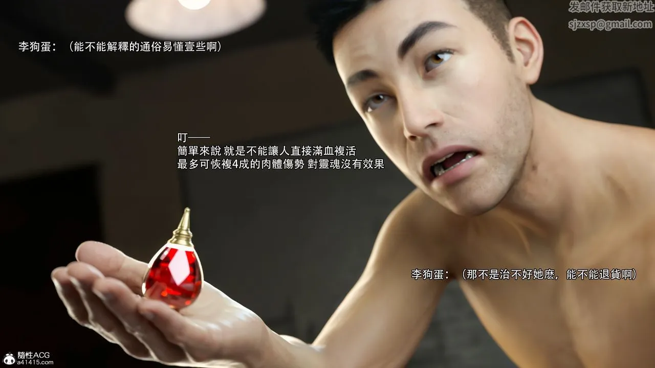 [3D]逆转HD+IF - 第37話 - page 51