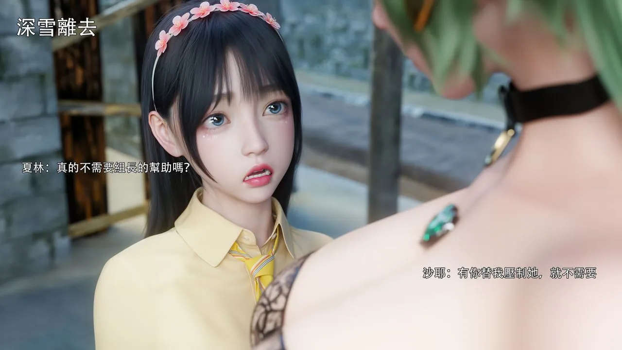 [3D]逆转HD+IF - 第74話 - page 3