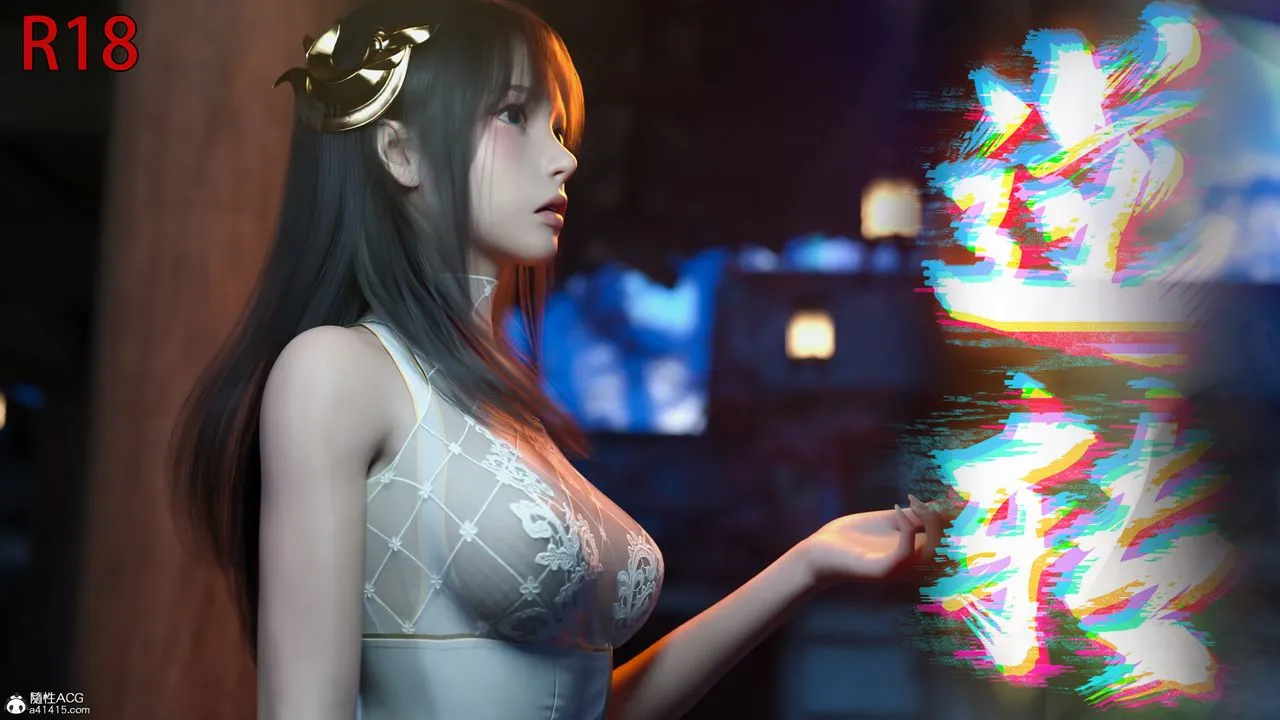 [3D]逆转HD+IF - 第41話 - page 1
