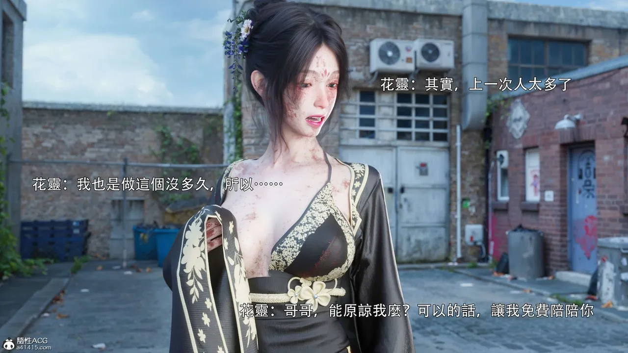 [3D]逆转HD+IF - 番外-花舞篇01 - page 98