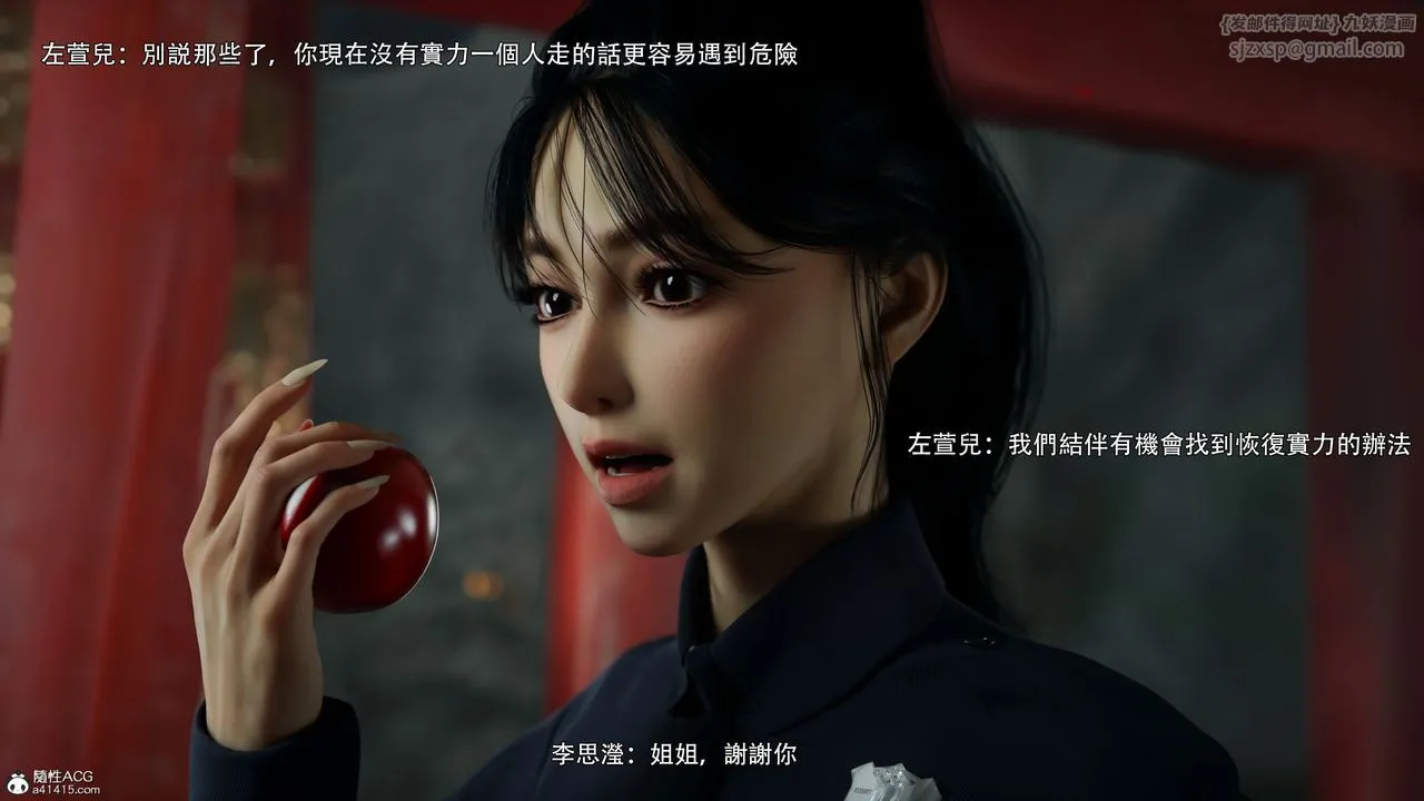 [3D]逆转HD+IF - 番外-左萱兒篇04 - page 17