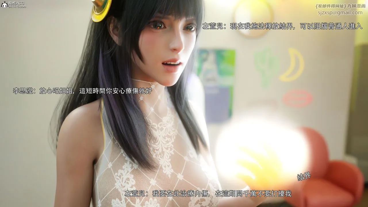 [3D]逆转HD+IF - 番外-左萱兒篇04 - page 23