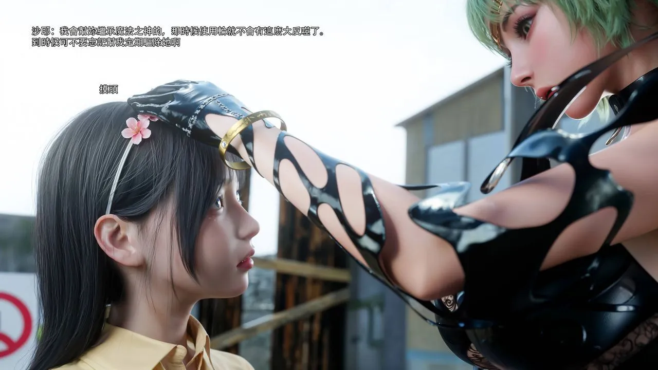 [3D]逆转HD+IF - 第73話 - page 84