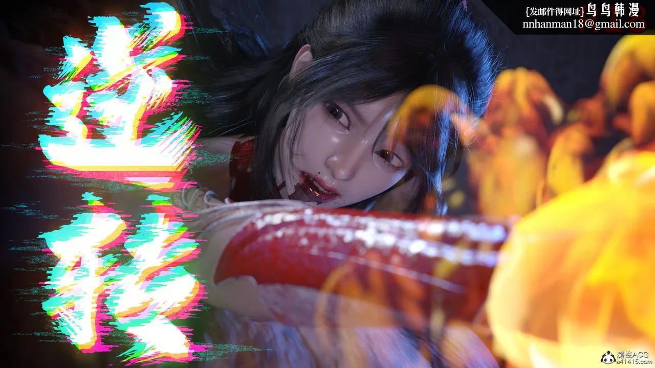 [3D]逆转HD+IF - 第05话 - page 1