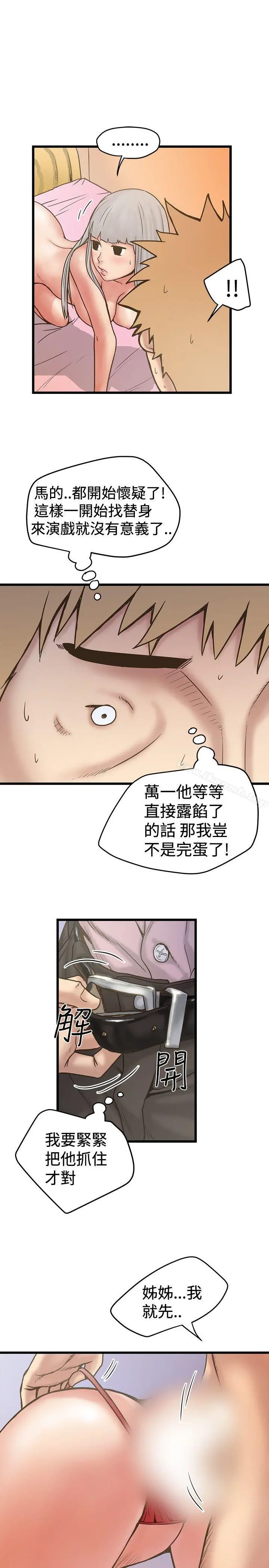 想像狂热(完结) - 第28话 - page 19