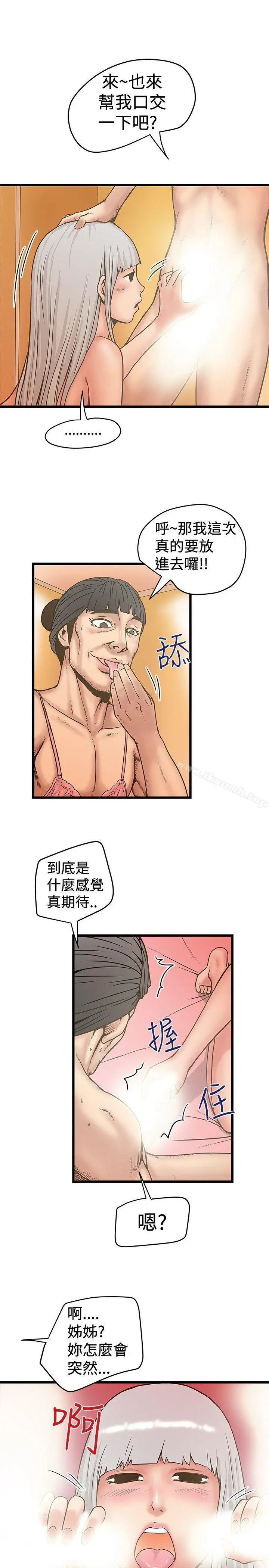 想像狂热(完结) - 第28话 - page 23