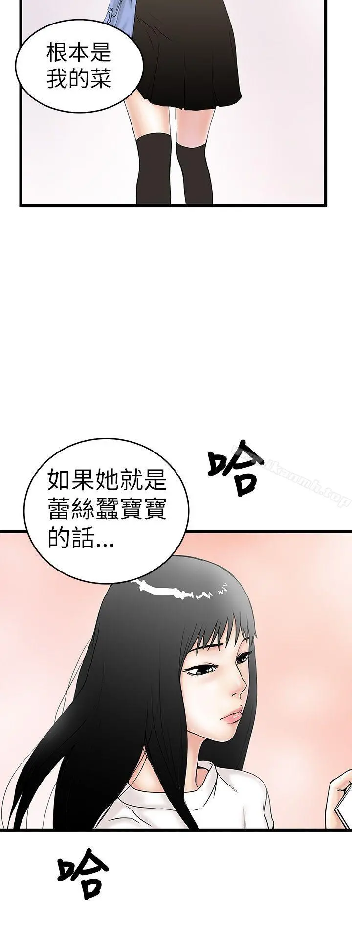 想像狂热(完结) - 第5话 - page 6