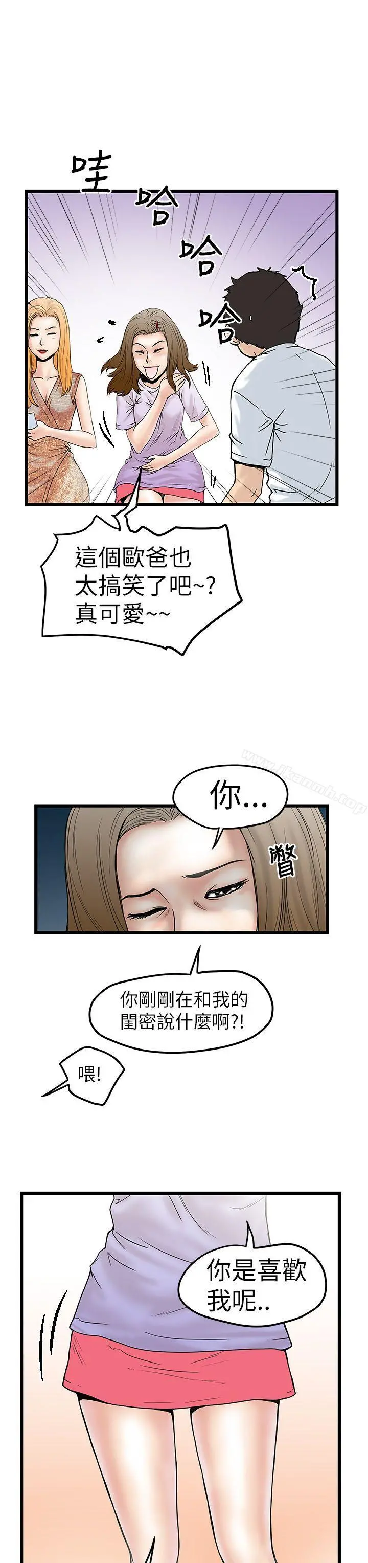 想像狂热(完结) - 第5话 - page 15
