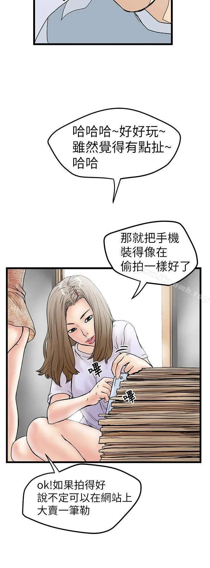 想像狂热(完结) - 第5话 - page 20