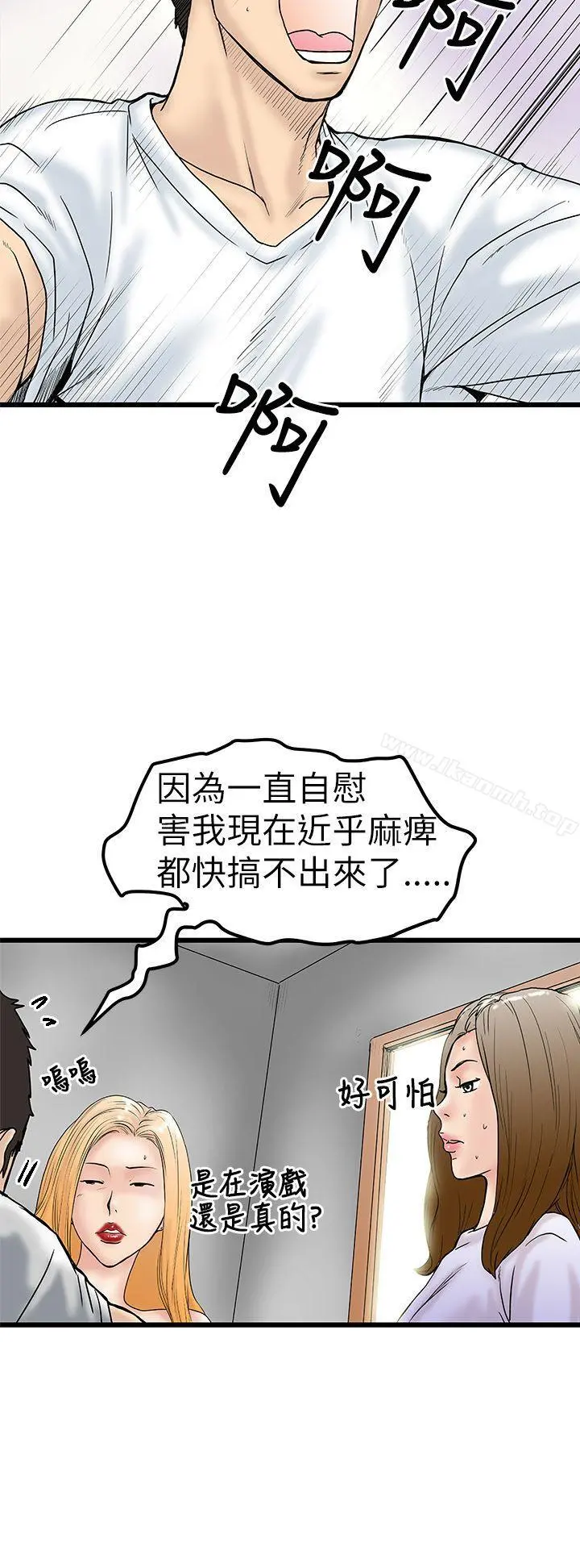 想像狂热(完结) - 第5话 - page 28
