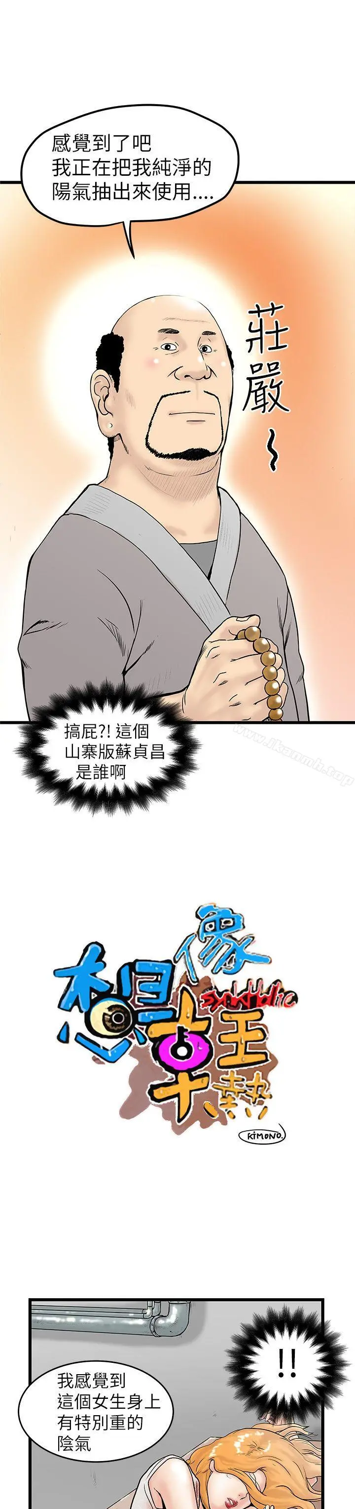 想像狂热(完结) - 第6话 - page 3