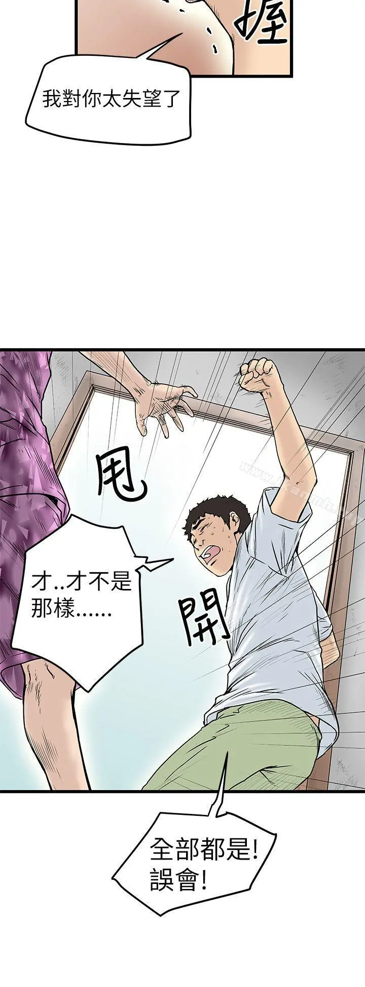 想像狂热(完结) - 第6话 - page 8