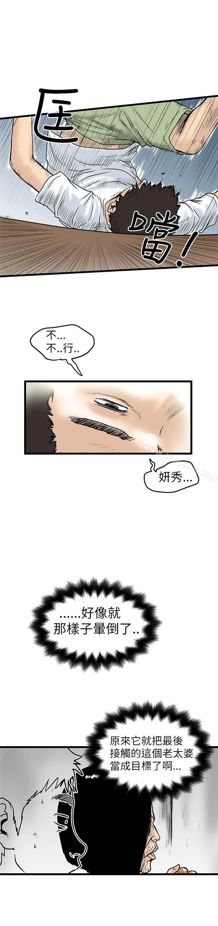 想像狂热(完结) - 第6话 - page 11