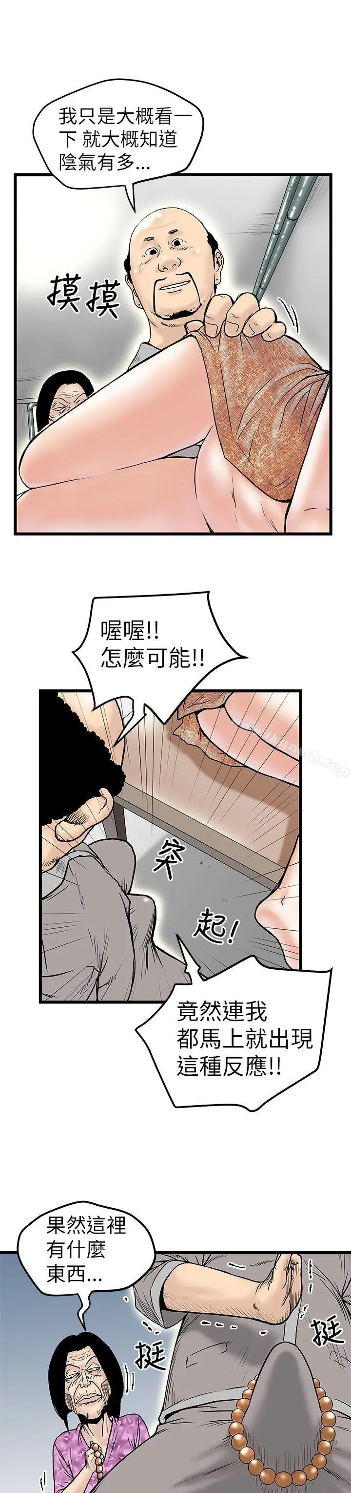 想像狂热(完结) - 第6话 - page 13