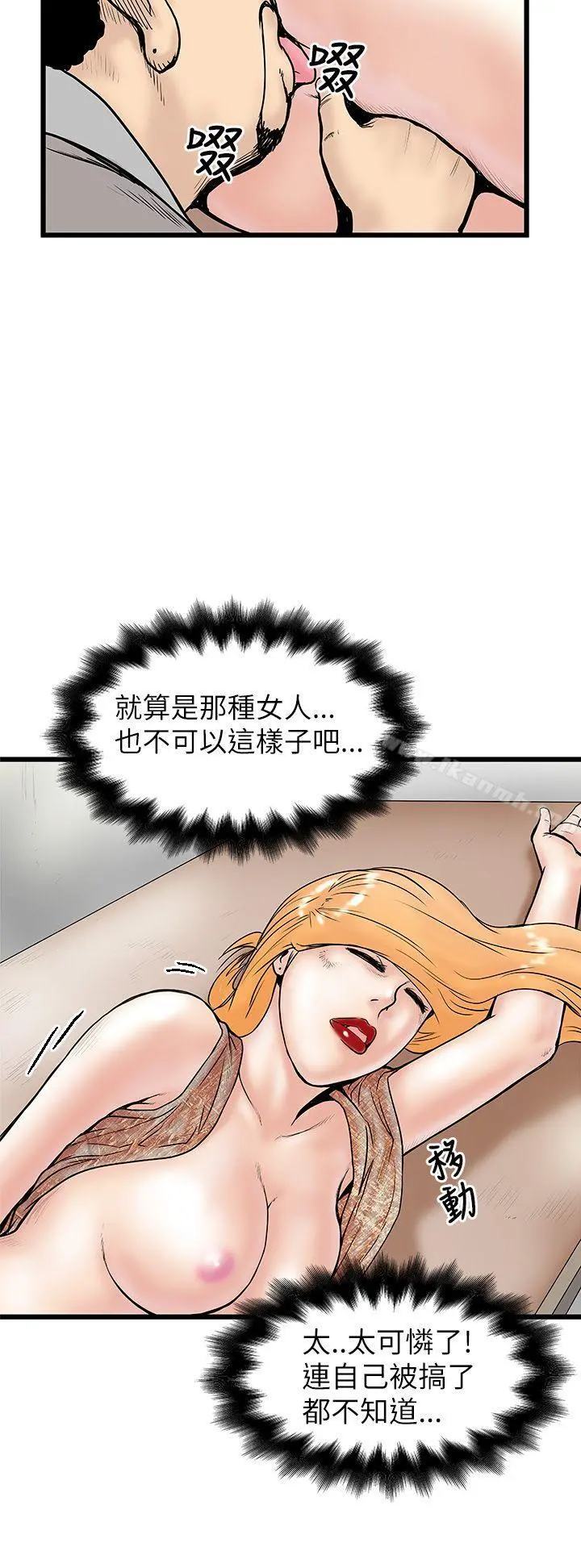 想像狂热(完结) - 第6话 - page 20