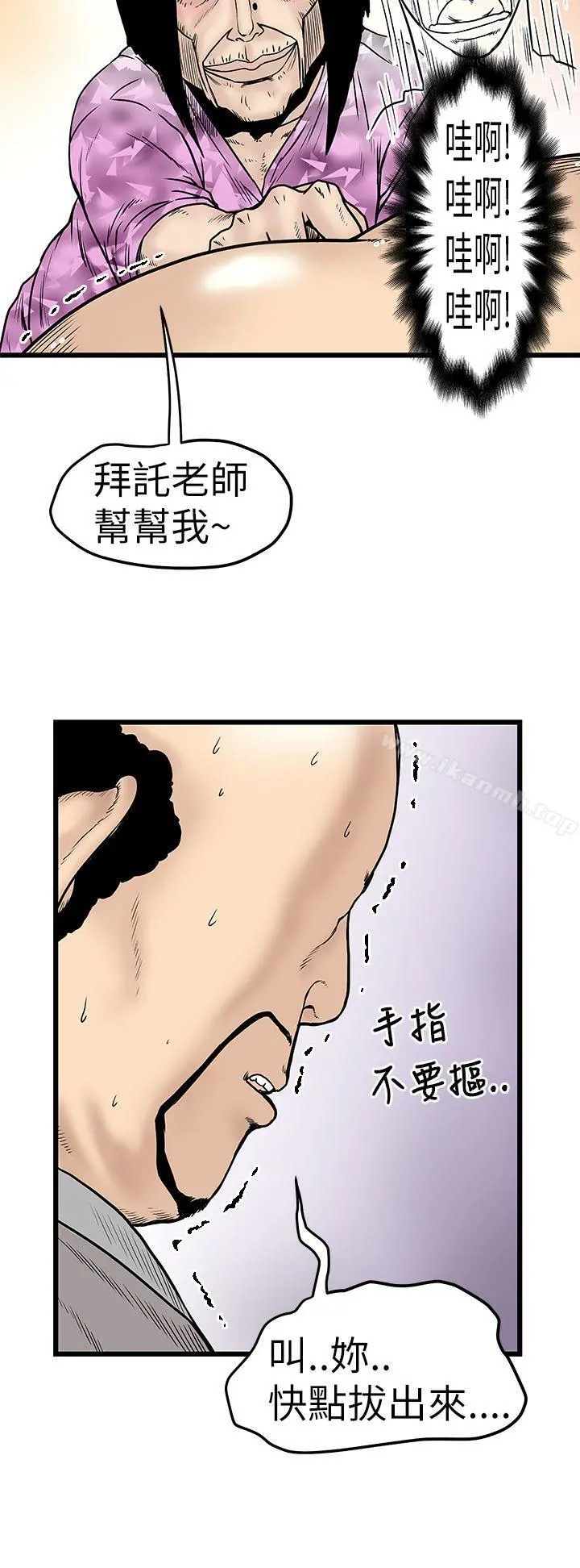 想像狂热(完结) - 第6话 - page 28