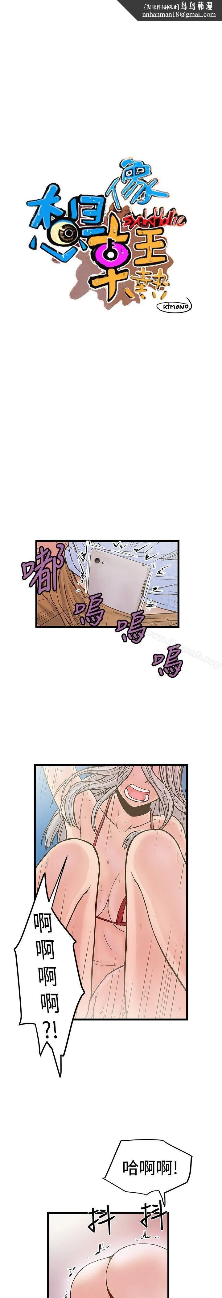 想像狂热(完结) - 第22话 - page 1