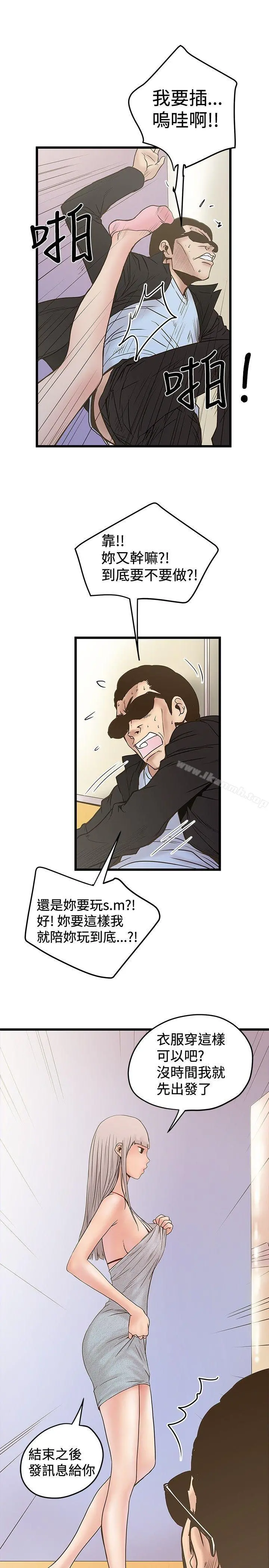 想像狂热(完结) - 第22话 - page 13