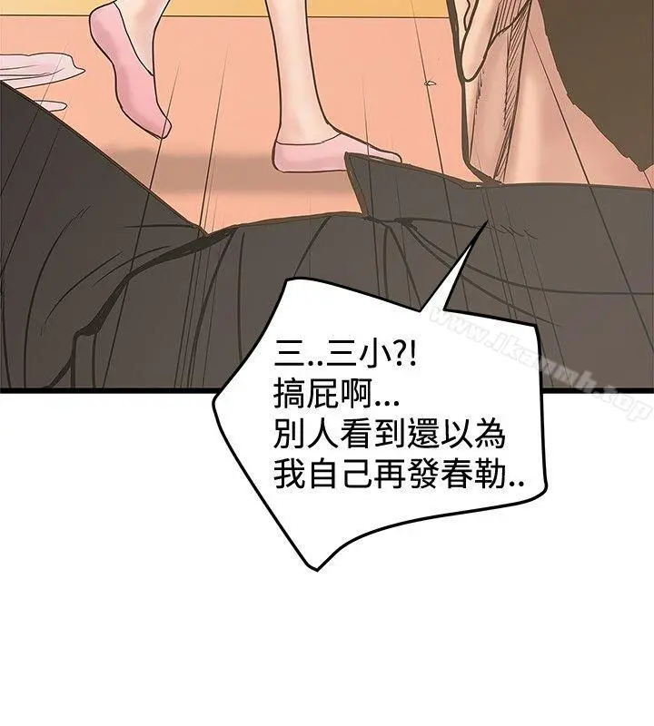 想像狂热(完结) - 第22话 - page 14