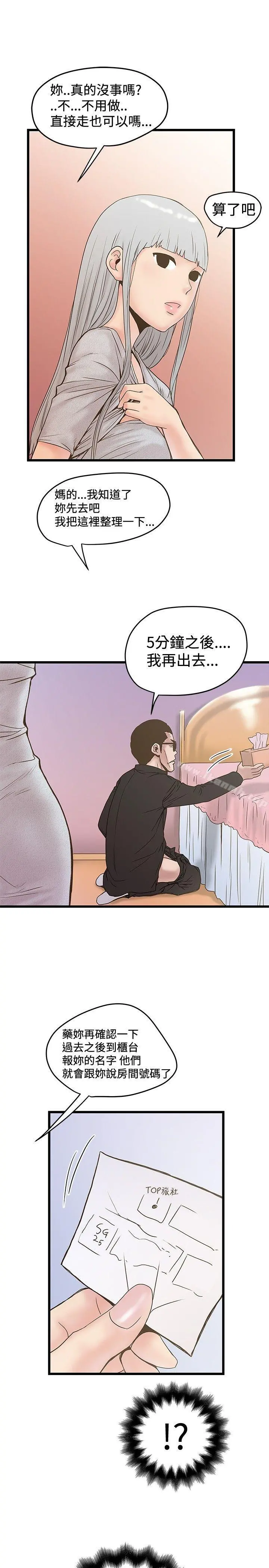 想像狂热(完结) - 第22话 - page 15