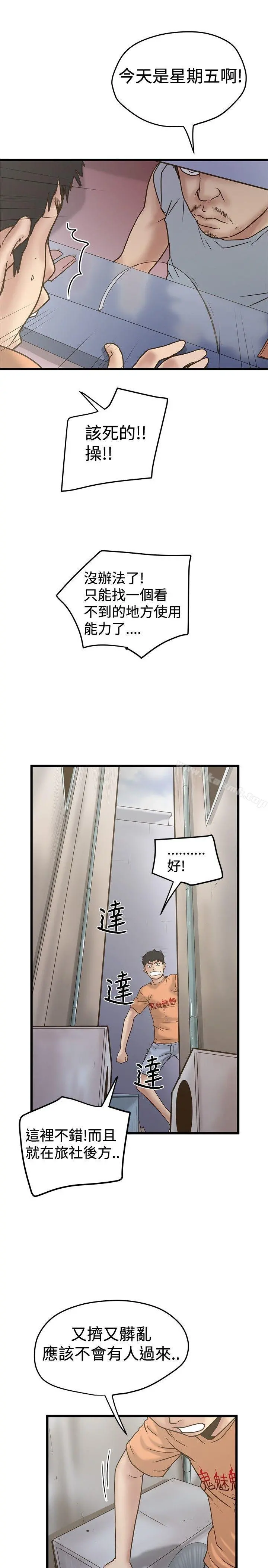 想像狂热(完结) - 第22话 - page 21