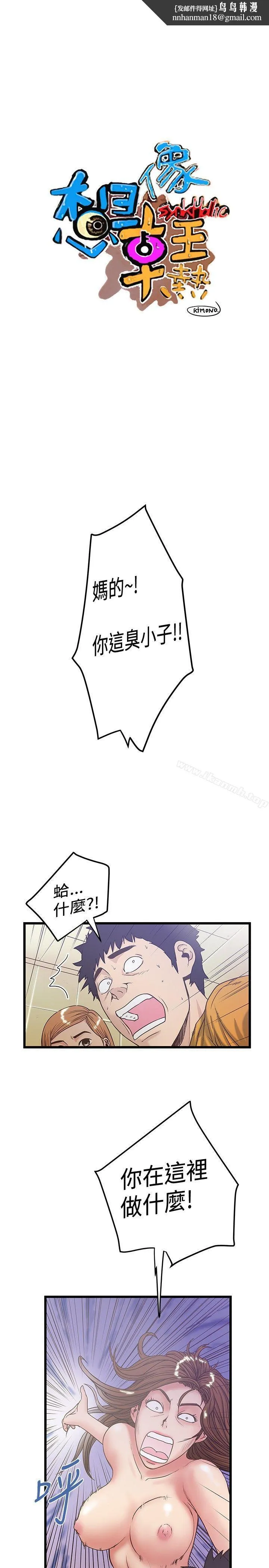想像狂热(完结) - 第36话 - page 1