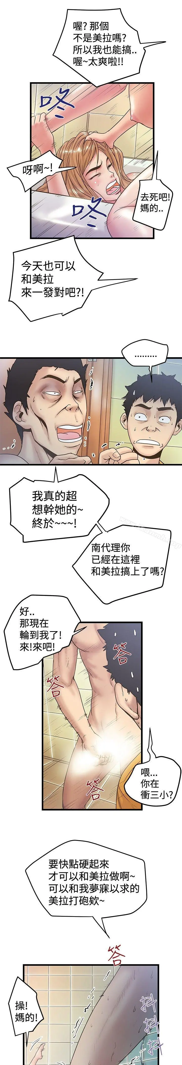 想像狂热(完结) - 第36话 - page 7