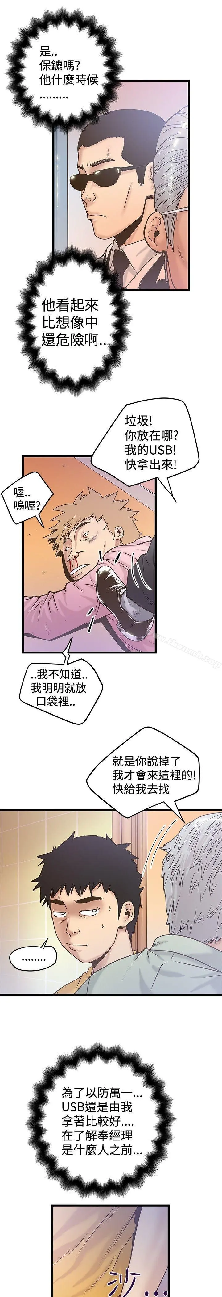 想像狂热(完结) - 第36话 - page 13