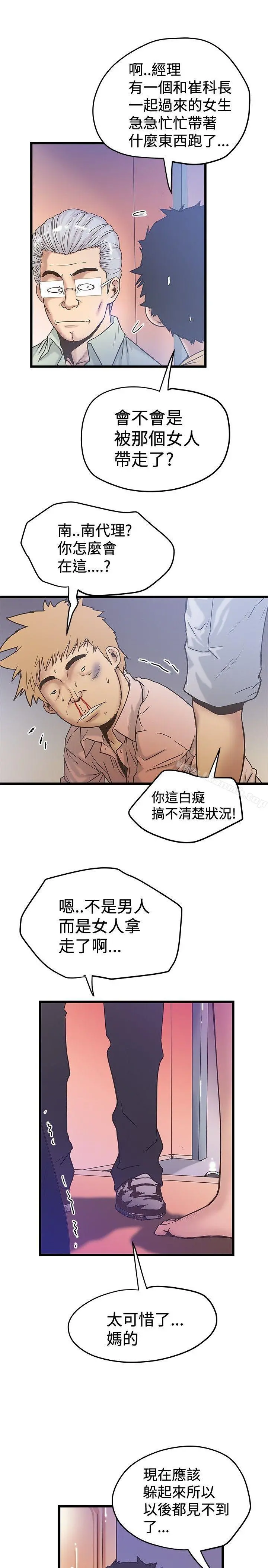 想像狂热(完结) - 第36话 - page 15