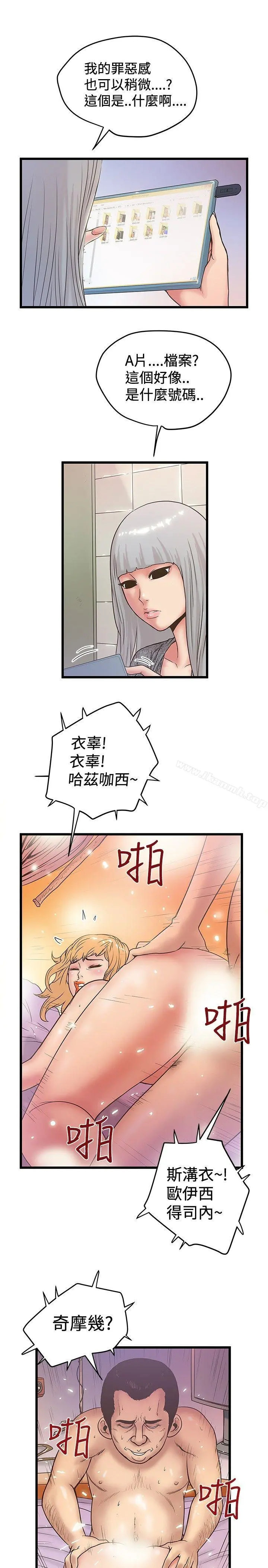 想像狂热(完结) - 第36话 - page 19