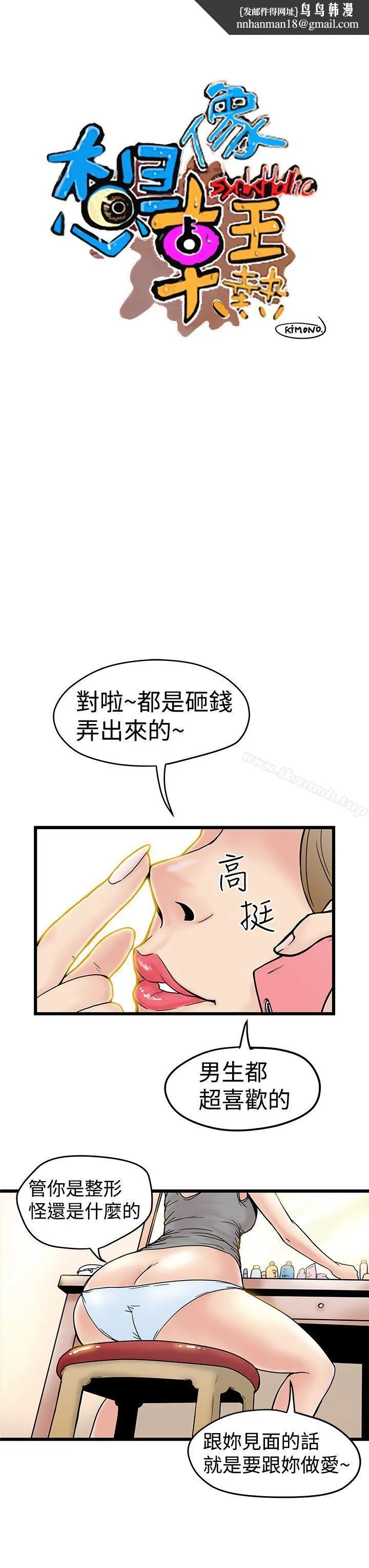 想像狂热(完结) - 第3话 - page 1
