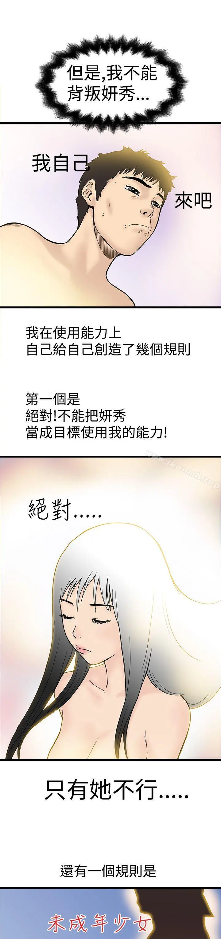 想像狂热(完结) - 第3话 - page 5