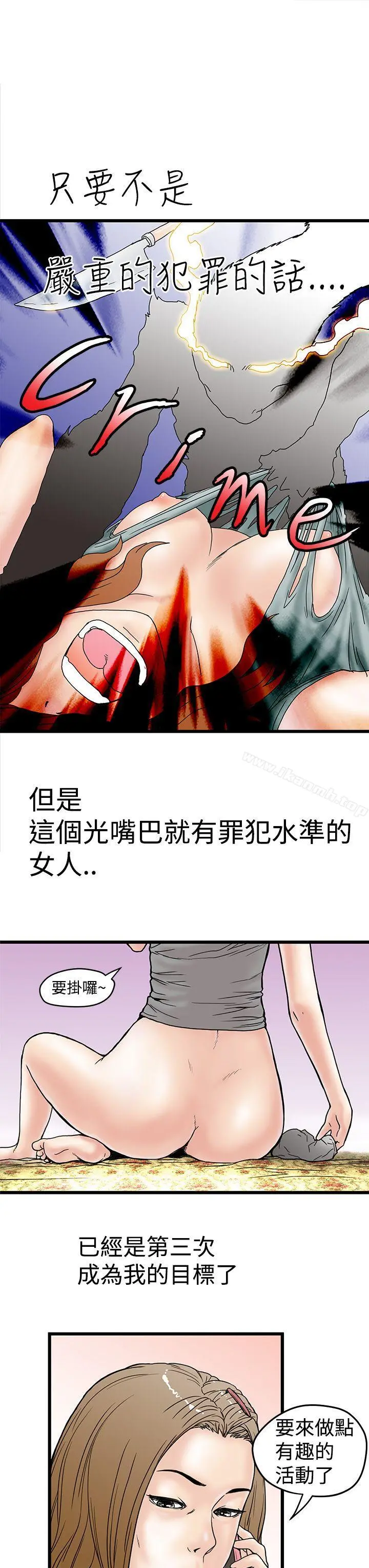 想像狂热(完结) - 第3话 - page 7