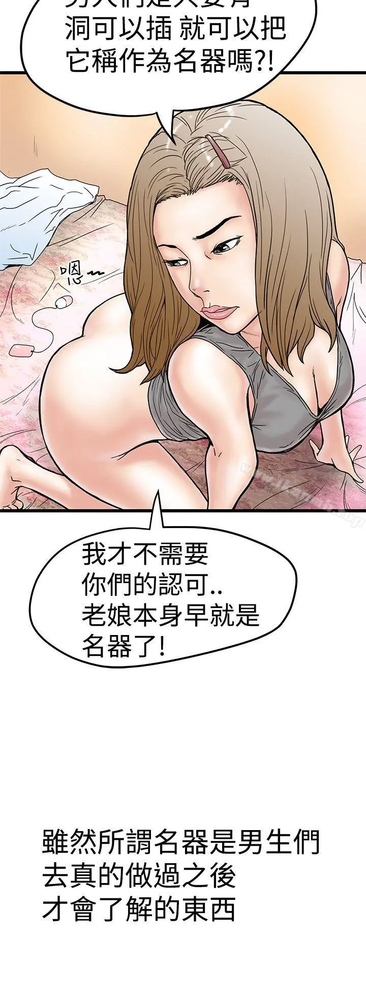 想像狂热(完结) - 第3话 - page 16