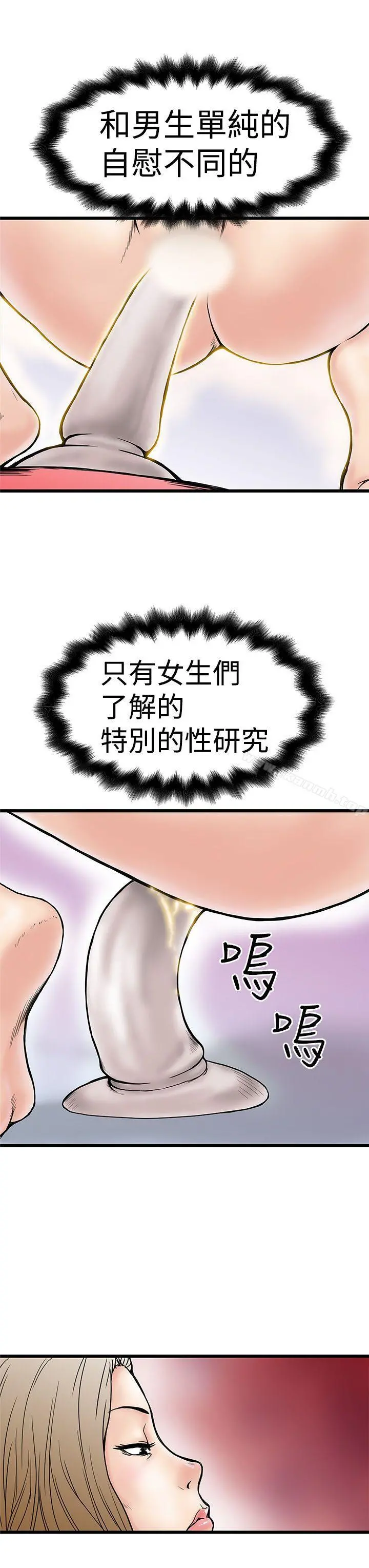 想像狂热(完结) - 第3话 - page 19