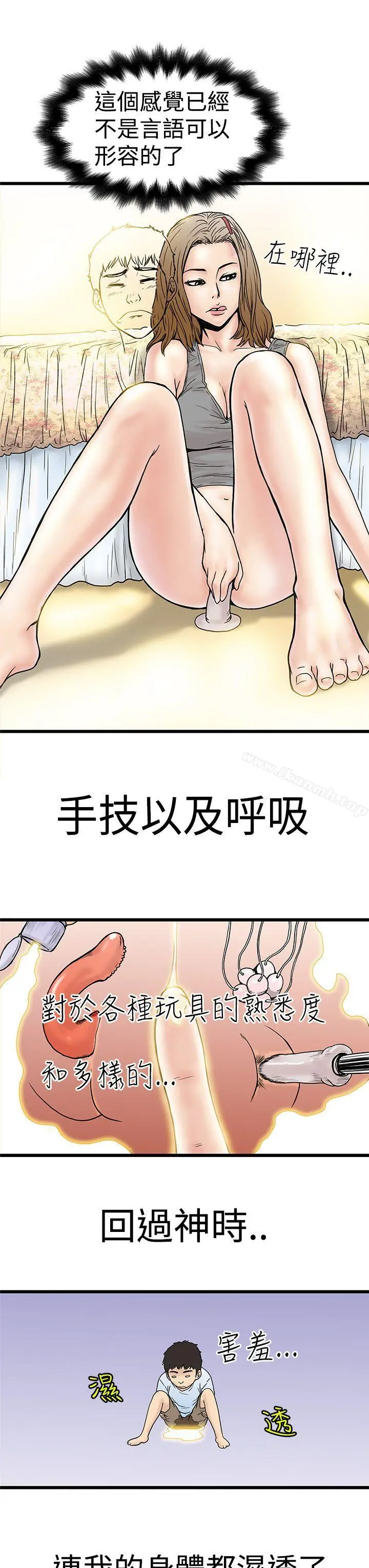 想像狂热(完结) - 第3话 - page 21