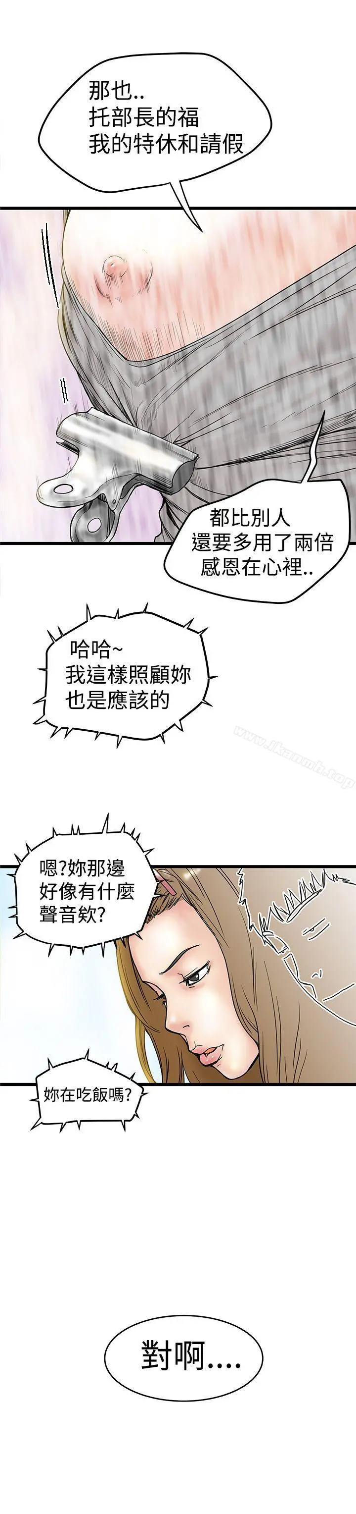 想像狂热(完结) - 第3话 - page 27