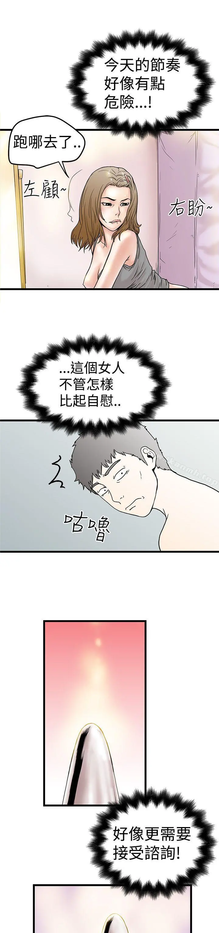 想像狂热(完结) - 第3话 - page 31
