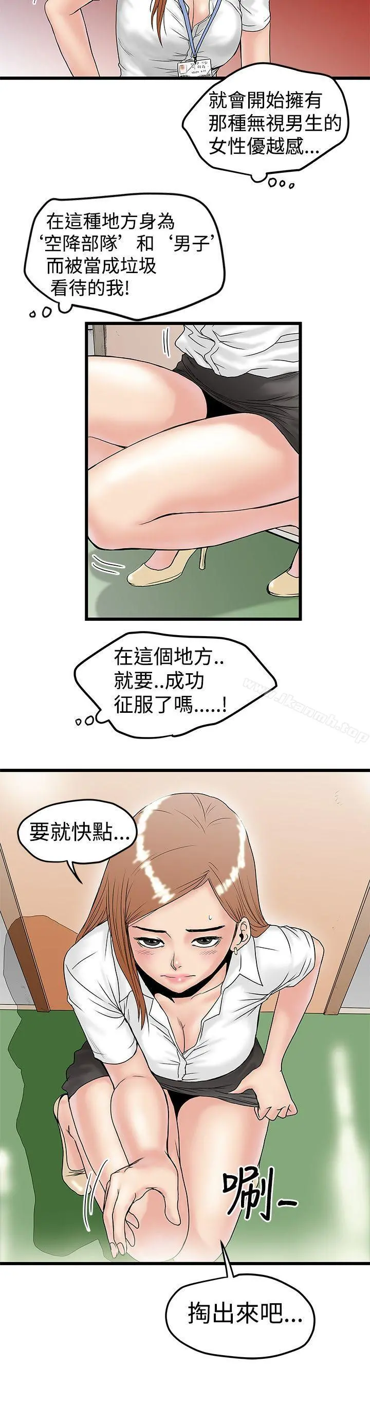 想像狂热(完结) - 第12话 - page 6