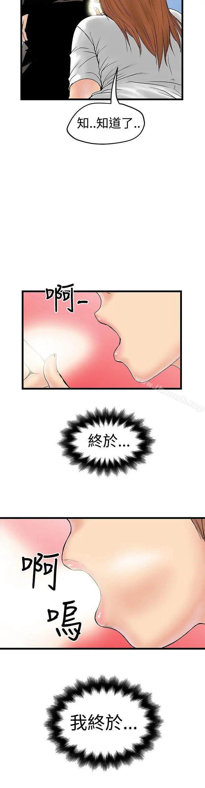 想像狂热(完结) - 第12话 - page 10