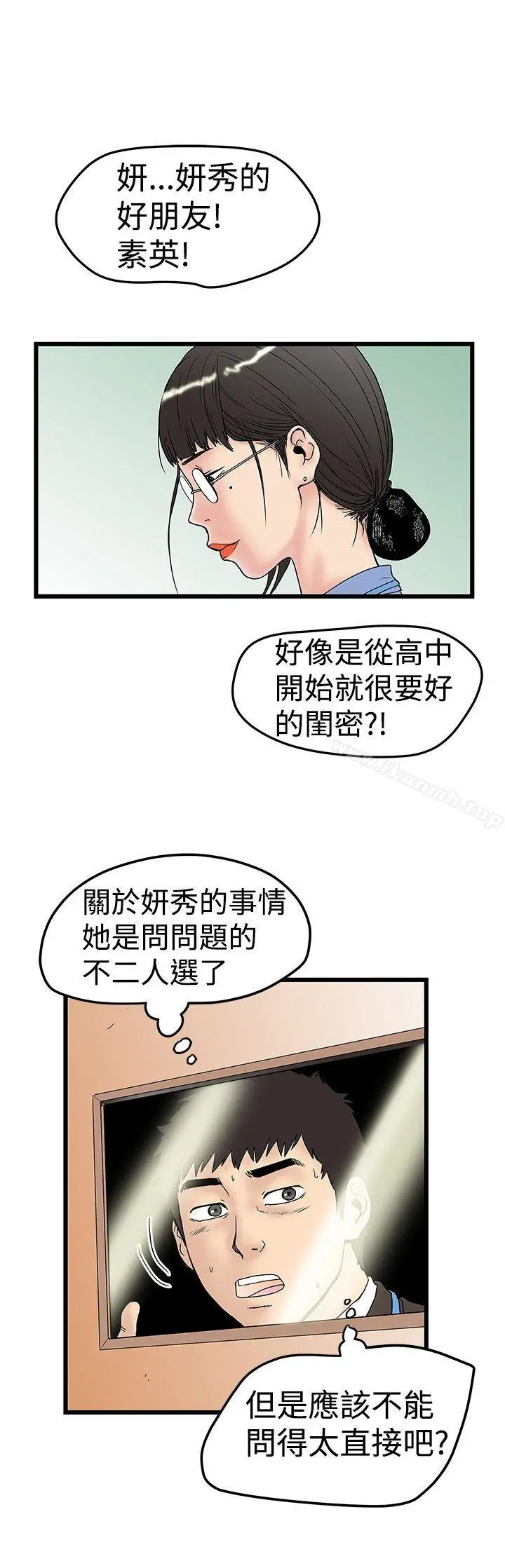 想像狂热(完结) - 第12话 - page 19