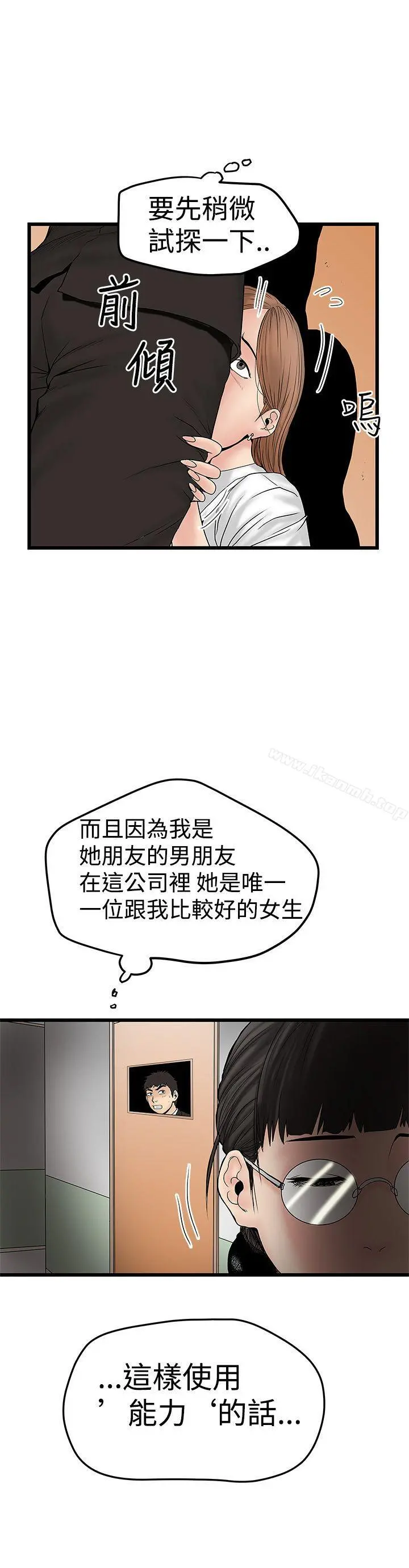 想像狂热(完结) - 第12话 - page 20